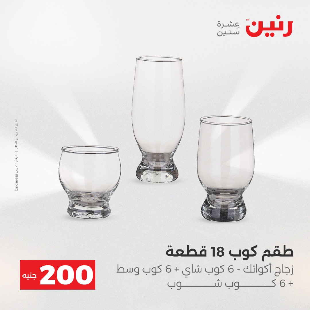 raneen offers from 4dec to 5dec 2025 عروض رنين من 4 ديسمبر حتى 5 ديسمبر 2025 صفحة رقم 22